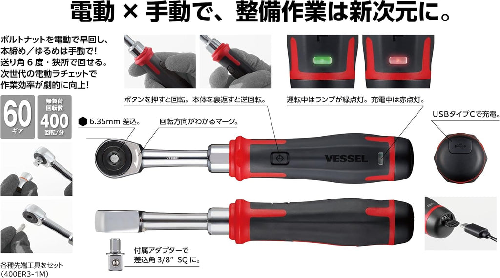 VESSEL 400ER3 Cordless Electric Slim Ratchet