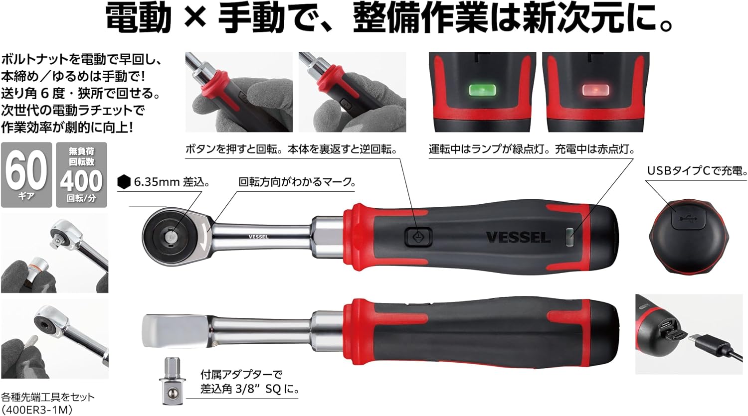 VESSEL 400ER3 Cordless Electric Slim Ratchet