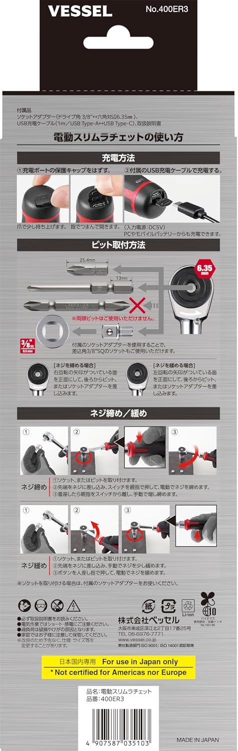 VESSEL 400ER3 Cordless Electric Slim Ratchet